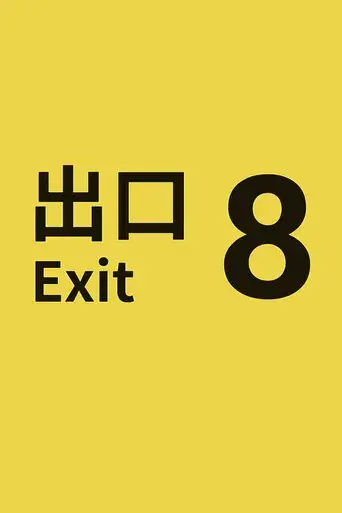 Exit 8 - Poster