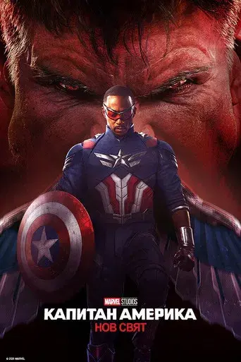 Capitán América: Brave New World - Poster
