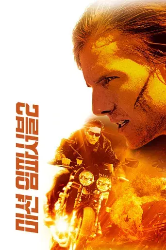 Misión imposible 2 - Poster