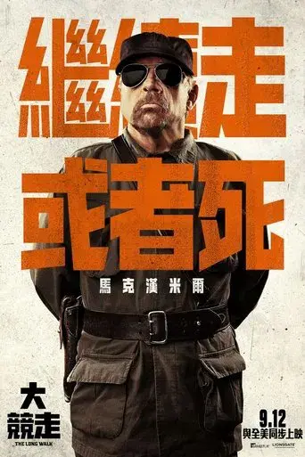 La larga marcha - Poster