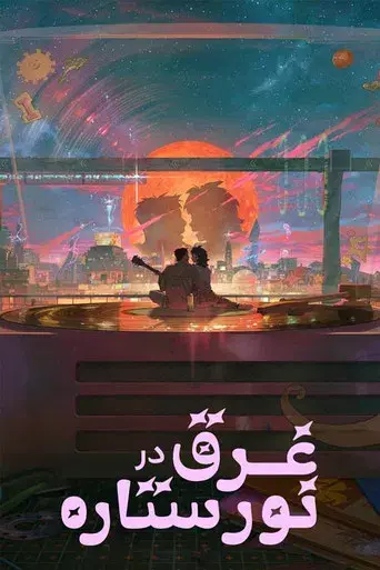 Lo que le falta a esta estrella - Poster