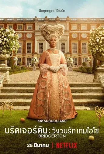 Los Bridgerton - Poster