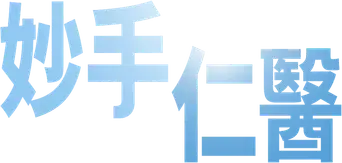 The Good Doctor - Logo