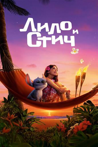 Lilo y Stitch - Poster