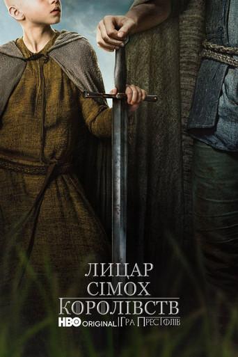 El caballero de los Siete Reinos - Poster