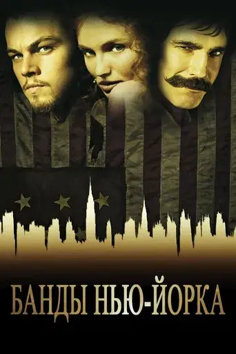 Gangs of New York - Poster