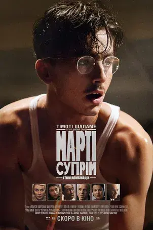 Marty Supreme - Poster