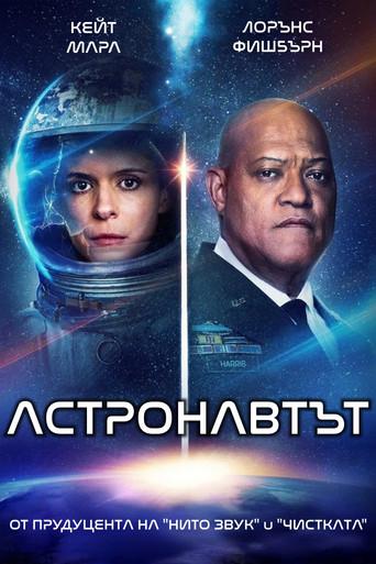 La astronauta - Poster