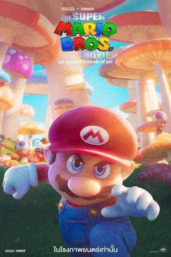 Super Mario Bros: La película - Poster