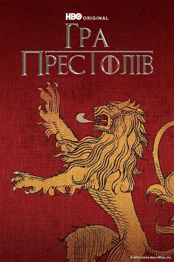 Juego de tronos - Poster