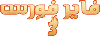 Fire Force - Logo
