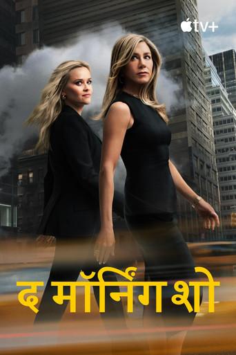 The Morning Show - Poster