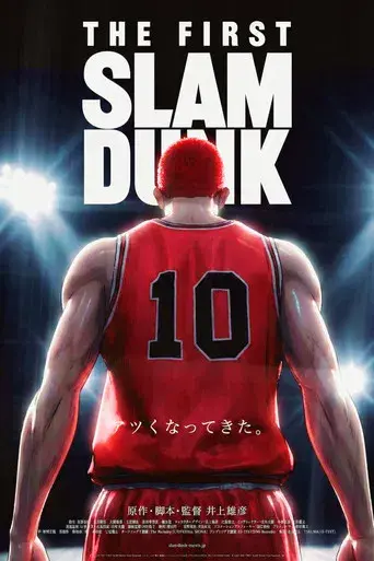 THE FIRST SLAM DUNK - Poster