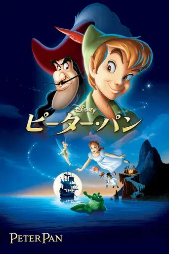 Peter Pan - Poster