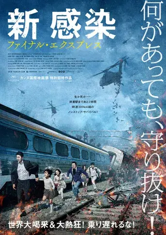 Train to Busan - Poster