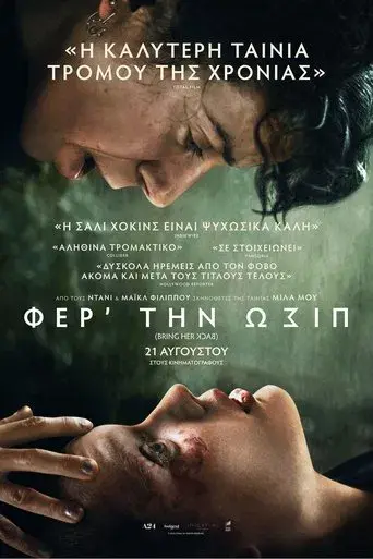 Devuélvemela - Poster