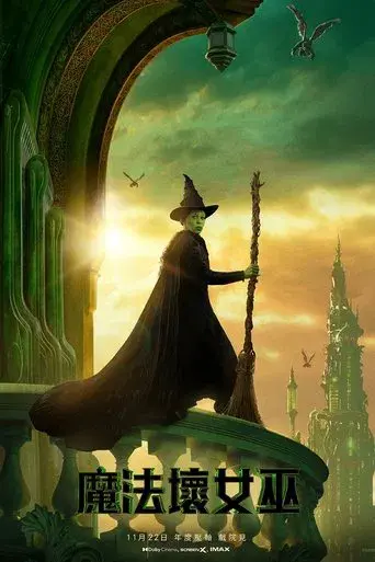 Wicked - Poster
