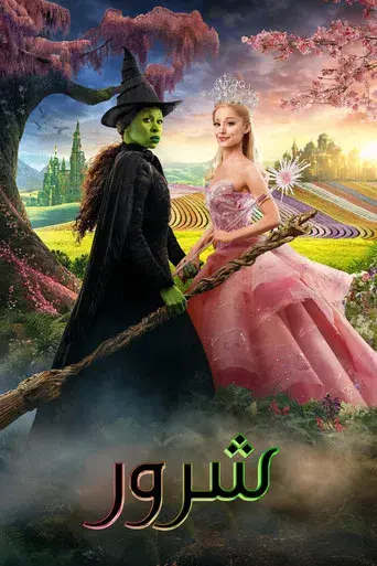 Wicked - Poster