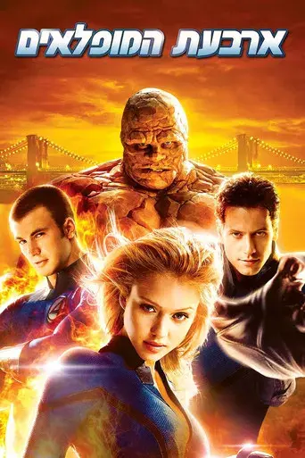 Los 4 fantásticos - Poster