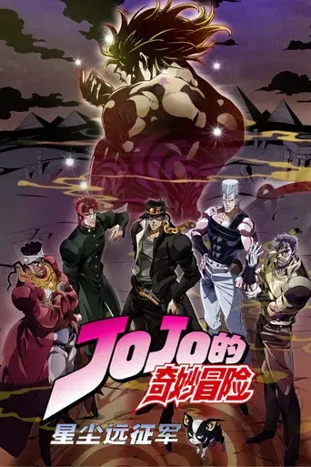 JoJo's Bizarre Adventure - Poster