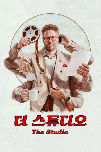 The Studio - Poster