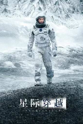 Interstellar - Poster