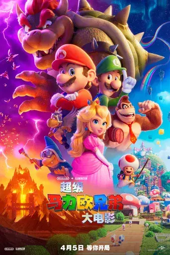 Super Mario Bros: La película - Poster