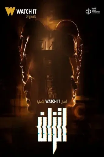 اتزان - Poster