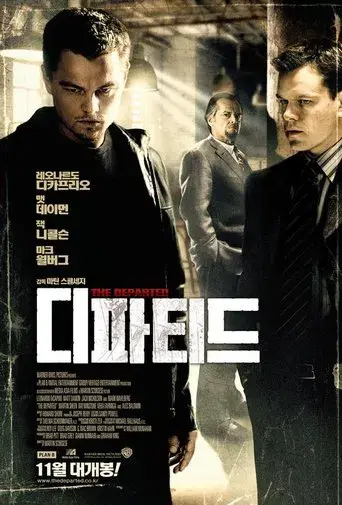 Infiltrados - Poster