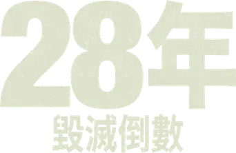 28 años después - Logo