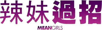 Chicas malas - Logo