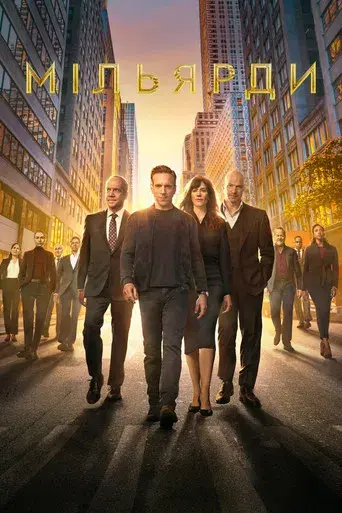 Billions - Poster