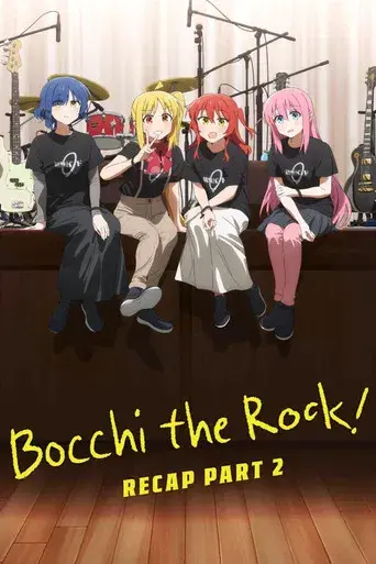 劇場総集編ぼっち・ざ・ろっく！Re:Re: poster