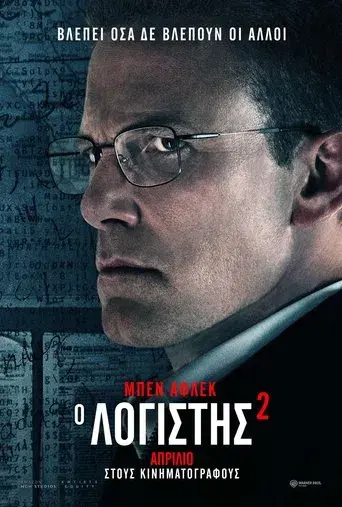 El contable 2 - Poster