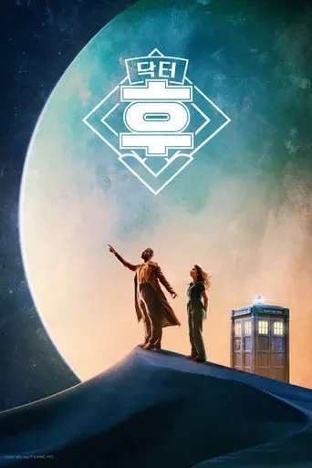 Doctor Who - Poster