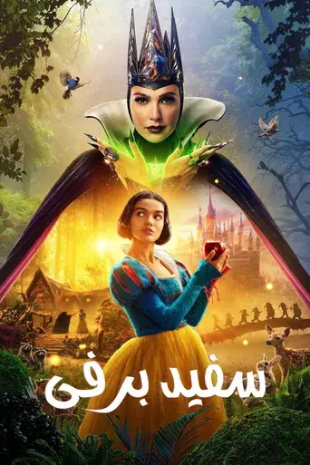 Blancanieves - Poster