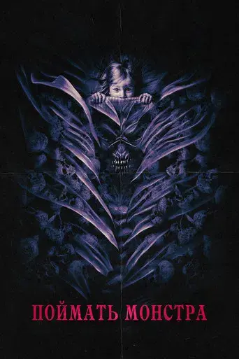 Atrapando a un monstruo - Poster