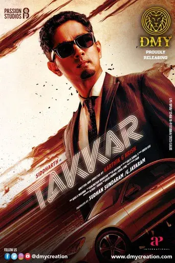 டக்கர் poster