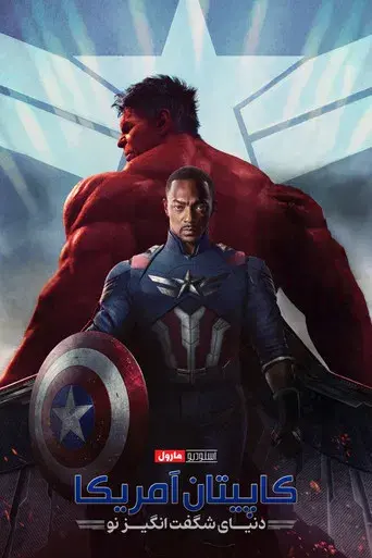 Capitán América: Brave New World - Poster