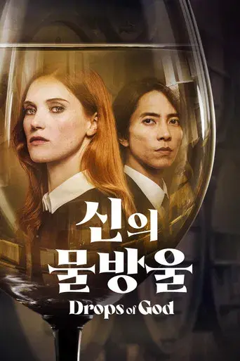 Las gotas de Dios - Poster