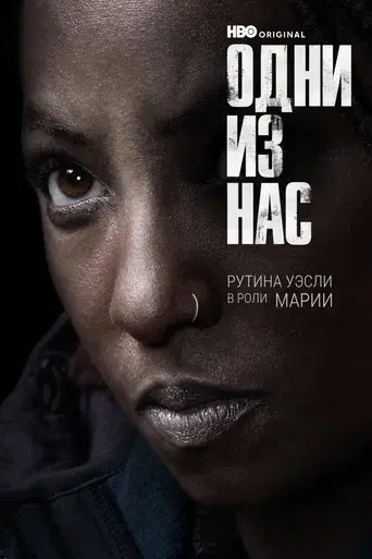 The Last of Us - Poster