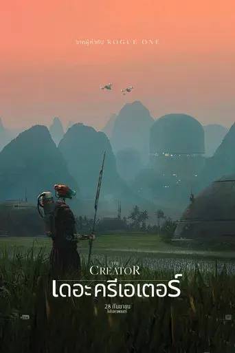 The Creator - Poster