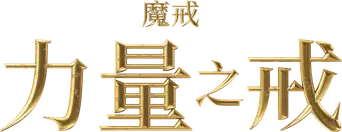 El señor de los anillos: Los anillos de poder - Logo