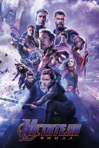 Vengadores: Endgame - Poster