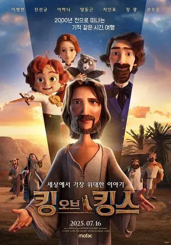 El Rey de Reyes - Poster