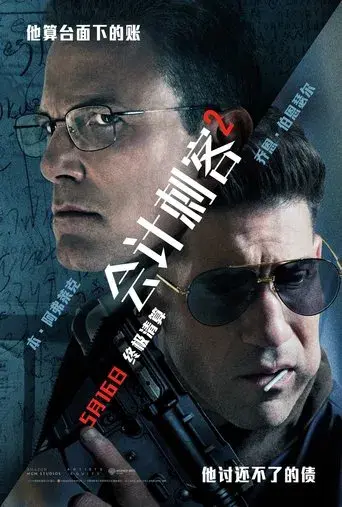 El contable 2 - Poster