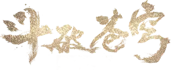 Battle Through the Heavens - Logo