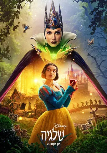 Blancanieves - Poster