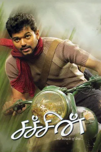 சச்சின் poster