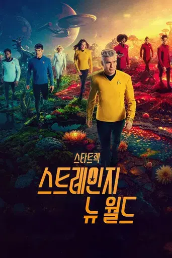 Star Trek: Strange New Worlds - Poster